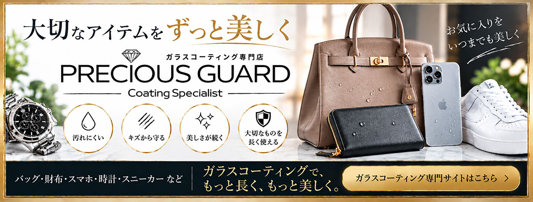 ガラスコーティング プレシャスガード